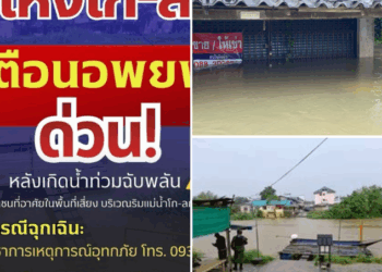 สุไหงโก-ลก แจ้งเตือนพื้นที่เสี่ยงให้อพยพด่วน หลังเกิดน้ำท่วมฉับพลัน