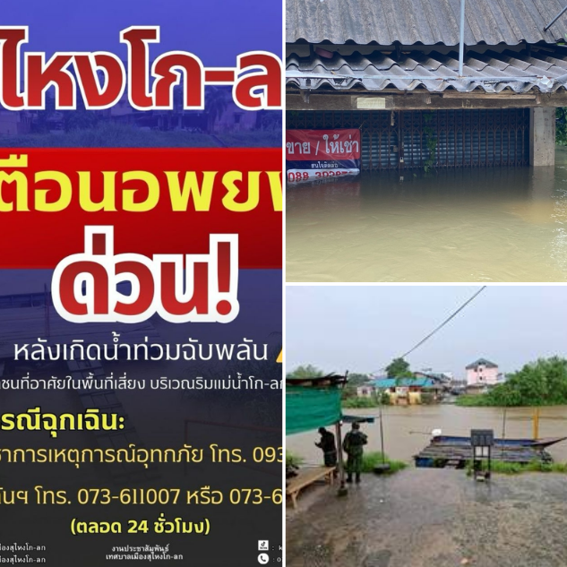 สุไหงโก-ลก แจ้งเตือนพื้นที่เสี่ยงให้อพยพด่วน หลังเกิดน้ำท่วมฉับพลัน