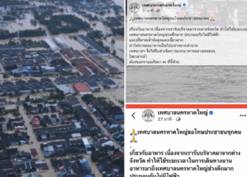 เทศบาลนครหาดใหญ่กราบขออภัยประชาชน เรื่องอาหารและการจัดส่งที่เป็นไปอย่างลำบาก