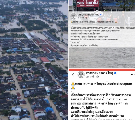 เทศบาลนครหาดใหญ่กราบขออภัยประชาชน เรื่องอาหารและการจัดส่งที่เป็นไปอย่างลำบาก