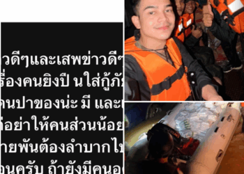 ยิว สามีเจนนี่ ลงพื้นที่เผยอีกมุมเหตุระทึก ชาวบ้านยิงปืนใส่กู้ภัยบริเวณเขต 8