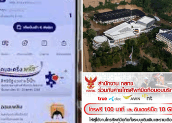 กสทช. ออกมาตรการเยียวยาน้ำท่วม ให้เน็ตฟรี 10GB และโทรฟรี 100 นาที ทุกค่าย