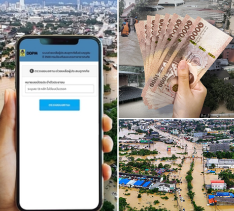 เช็กสถานะรับเงินเยียวยาน้ำท่วม 2568! เปิดขั้นตอนลงทะเบียนครบถ้วน พร้อม 4 รูปแบบการจ่ายเงินให้ผู้ประสบอุทกภัย