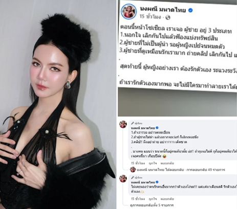 ‘จ๊ะ นงผณี’ เปิดพฤติกรรม ‘ผู้ชาย 3 ประเภท’ ที่มักโผล่ในข่าวฉาว เตือนสาวๆ ถ้าเจอแบบนี้ให้รีบหนีทันที!