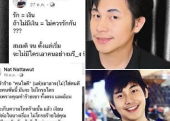 กระจ่างแล้ว! เหตุ 2 โพสต์ของ “นัทปง” หายไปหลังเสียชีวิต เพื่อนสนิทออกมาเผยความจริงทั้งหมด