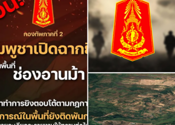 ด่วน! ปะทะเดือดที่ช่องอานม้า กัมพูชาลั่นไกก่อน – ฝ่ายไทยยิงตอบโต้ตามกฎการปะทะ